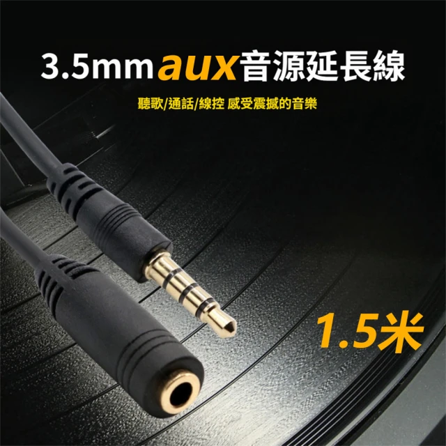 耳機延長線
