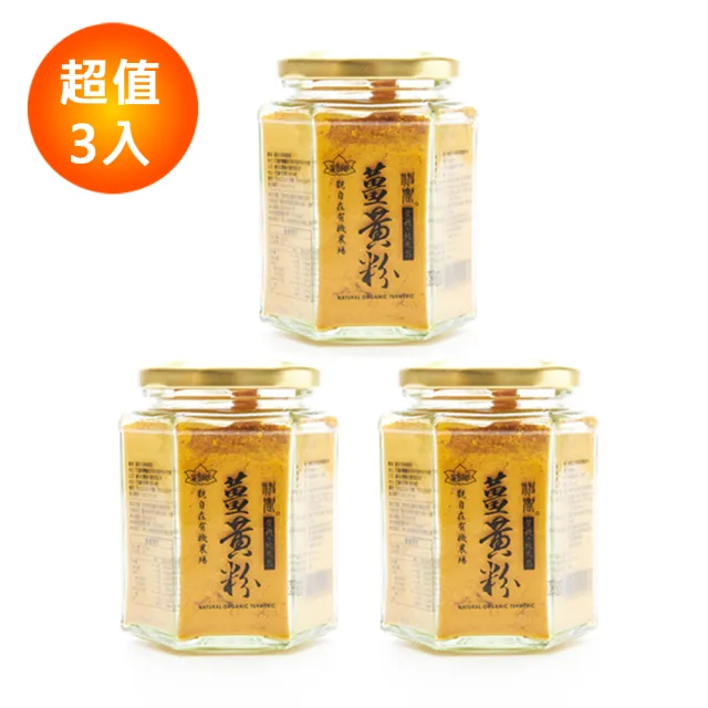 【觀自在】觀自在有機神農薑黃粉3瓶100g/瓶(薑黃粉/有機薑黃粉)