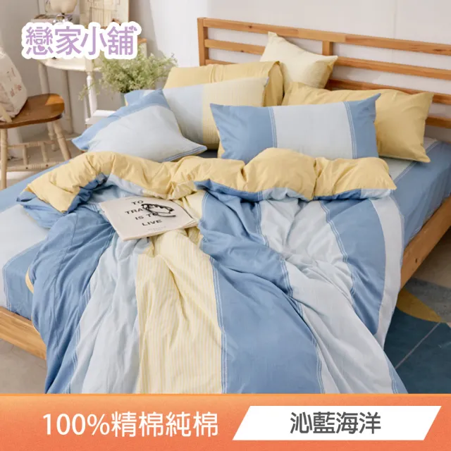【戀家小舖】台灣製-40支200織100%精梳棉 被套床包枕套組(雙人_多款任選)