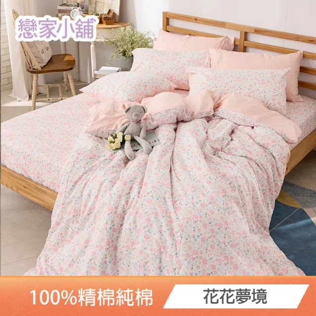 【戀家小舖】台灣製-40支200織100%精梳棉 被套床包枕套組(雙人_多款任選)