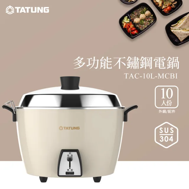 TATUNG 大同】10人份燕麥白全不鏽鋼電鍋(TAC-10L-MCBI) - momo購物網