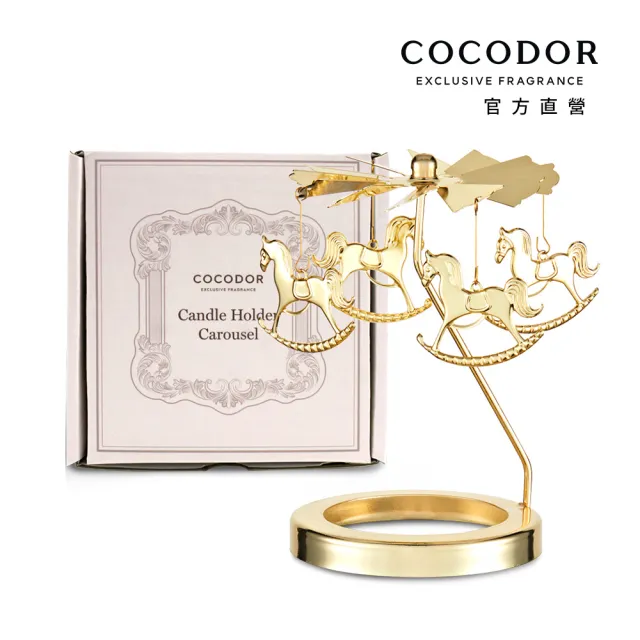 【COCODOR】旋轉燭罩(旋轉木馬/雪花/蠟燭用/送禮/禮盒/多款任選/官方直營)