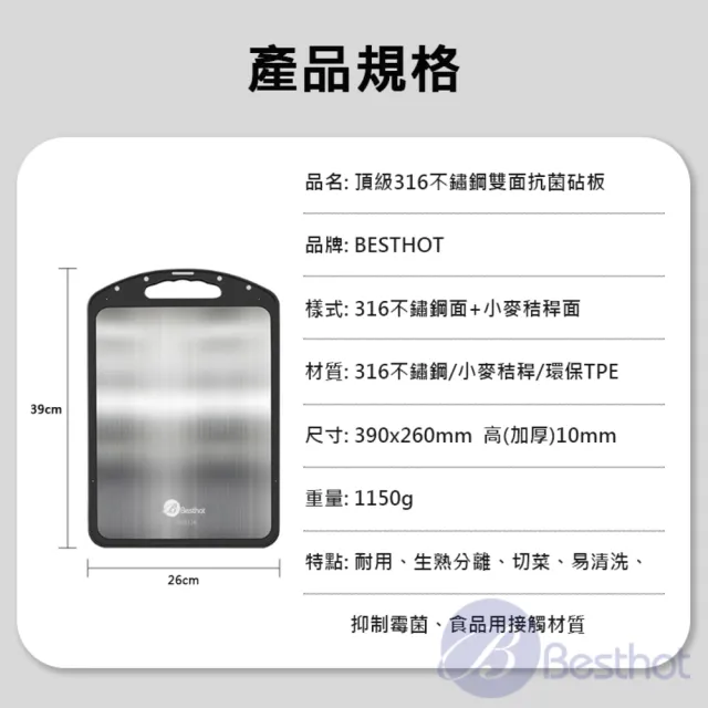 【BESTHOT】頂級316不鏽鋼雙面抗菌砧板(316不鏽鋼砧板 菜板 小麥秸稈 抗菌菜板 切菜板)