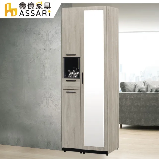 【ASSARI】2.3尺威尼斯玄關鞋櫃全組(寬70x深38x高197cm)