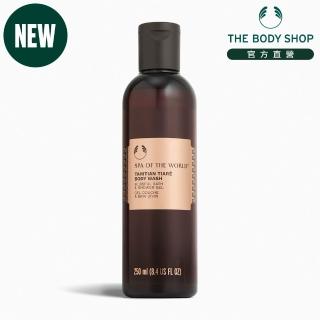 【THE BODY SHOP 美體小舖】大溪地SPA香蘭歡愉沐浴膠-250ML(沐浴乳/香氛沐浴)
