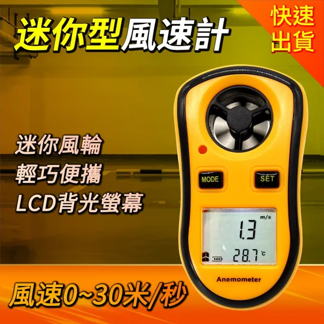 風速儀 風速計 風溫  風溫表 風速儀 風速測量儀 氣象觀測 風力表 溫度計 130-AM(風速儀 風溫表 氣象)
