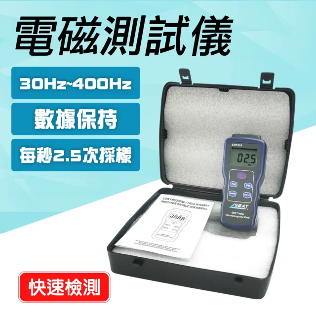 磁場強度 低頻磁場場強儀 輻射偵測 高斯計 低頻電磁波 電磁波測試器130-EMF828(電磁輻射 電磁波 檢測)