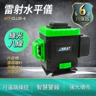雷射水平儀 量度水平 綠光鐳射水平儀 藍芽操控 130-CLLGS-8(智能水平儀 鐳射水平儀 雷射)