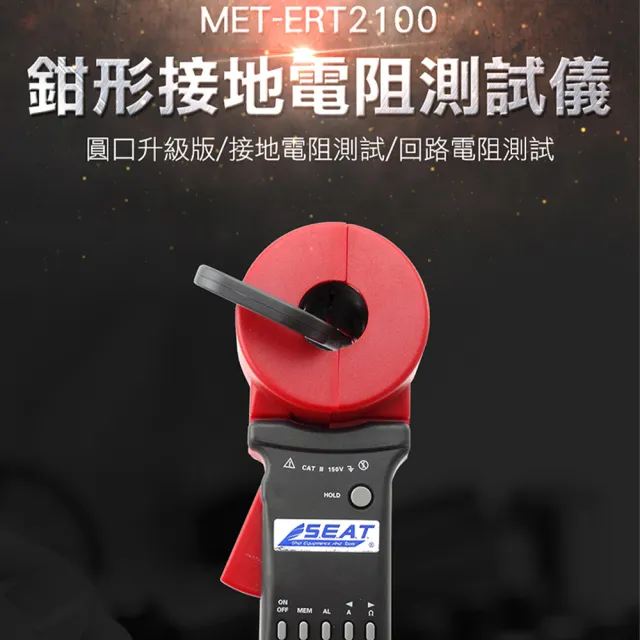 【Life工具】接地電阻儀 回路電阻測試 地面電阻 迴路接地系統 電信 迴路電阻測試 電阻測試儀(130-ERT2100)