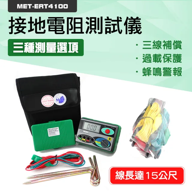 【智殿】電阻表 對地阻抗表 三線測量 地阻儀 接地電阻器 接地電阻器(165-ERT4100 接地電阻測試儀 測線搖表)