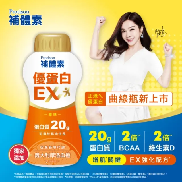 【補體素】優蛋白EX 原味 1箱(24罐/箱)