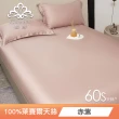 【Green 綠的寢飾】買一送一  頂級60支100%天絲TENCEL(床包枕套組 單人/雙人/加大/特大 多款任選)