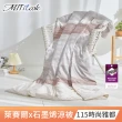 【MIT iLook】超值2入組 台灣製 石墨烯萊賽爾天柔絲鋪棉四季被/涼被/涼夏被 120x150公分(多款任選)