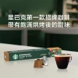 【STARBUCKS 星巴克-週期購】咖啡膠囊10顆x5盒組(口味任選;適用於Nespresso膠囊咖啡機)