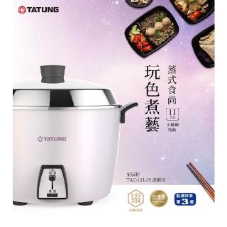 【TATUNG 大同】11人份星辰粉深鍋款不鏽鋼配件電鍋TAC-11L-HP(TAC-11L-HP)