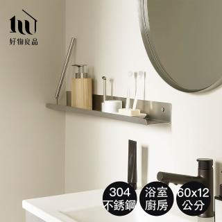 【好物良品】60x12cm 304不銹鋼霧面防鏽防斑浴室免打孔置物層架(浴室置物架 牆壁收納 免打孔 防鏽層架)