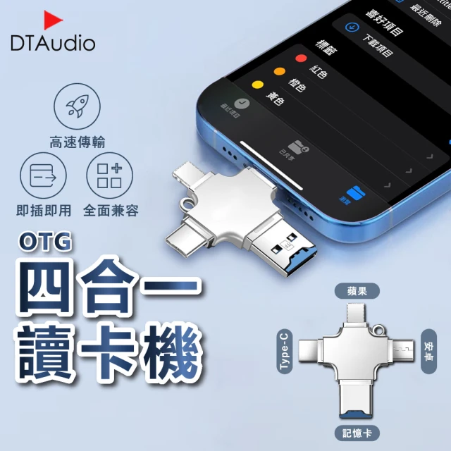 otg讀卡機
