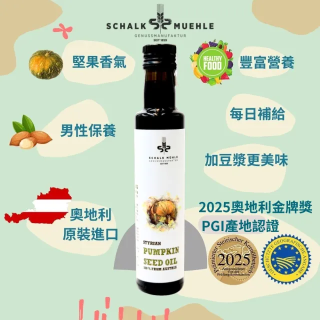 夏牧樂南瓜籽油 250mL*2(歐盟產地PGI認證 2025金獎)