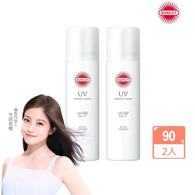 【KOSE SUNCUT UV】曬可皙高效防曬噴霧-90gx2入