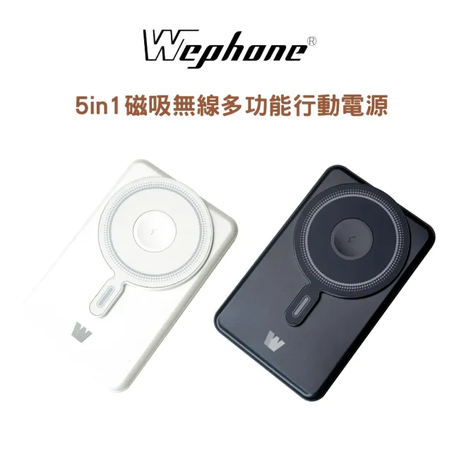 【Wephone】10000mAh 22.5W 五合一磁吸無線多功能行動電源(手機/手錶/耳機)