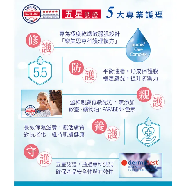 【德國樂美思】6入組pH5.5身體乳液200ml(總代理公司貨)