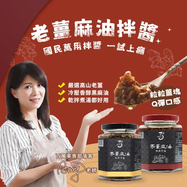 【Dr. Ginger 薑博士】Amy的私人廚房推薦 老薑麻油拌醬240g/罐(原味/麻辣任選)