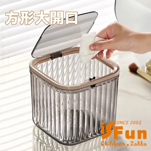 【iSFun】透視線條 輕奢彈蓋式方形桌面收納垃圾桶(顏色可選)