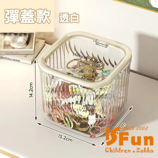 【iSFun】透視線條 輕奢彈蓋式方形桌面收納垃圾桶(顏色可選)