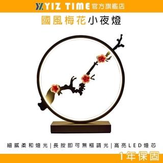 【YIZ TIME】臺燈 中式簡約國風梅花燈(書房床頭燈 禪意小夜燈hl)