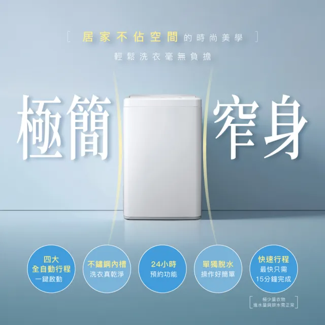 【CHIMEI 奇美】8kg 金級省水全自動直立式洗衣機-皓雪白(WS-F808PW/窄身/快洗/5年保固)