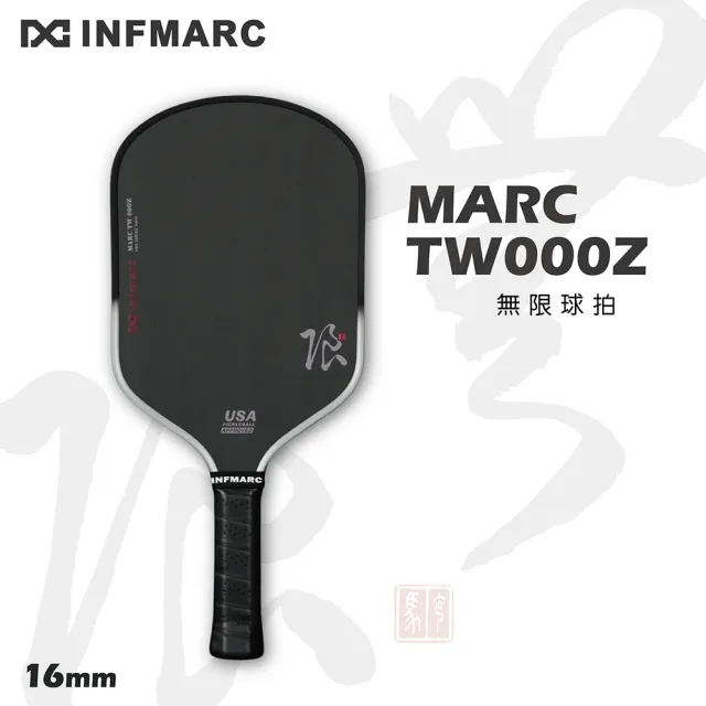 馬克無限拍 MARCTW000Z 碳纖維匹克球拍 美國USAPA認證