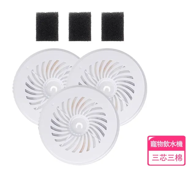 【HOMii】智能寵物飲水機濾芯 塑膠濾芯3入+濾棉3入 適用小佩寵物飲水機(副廠濾芯/濾心/寵物活水機)