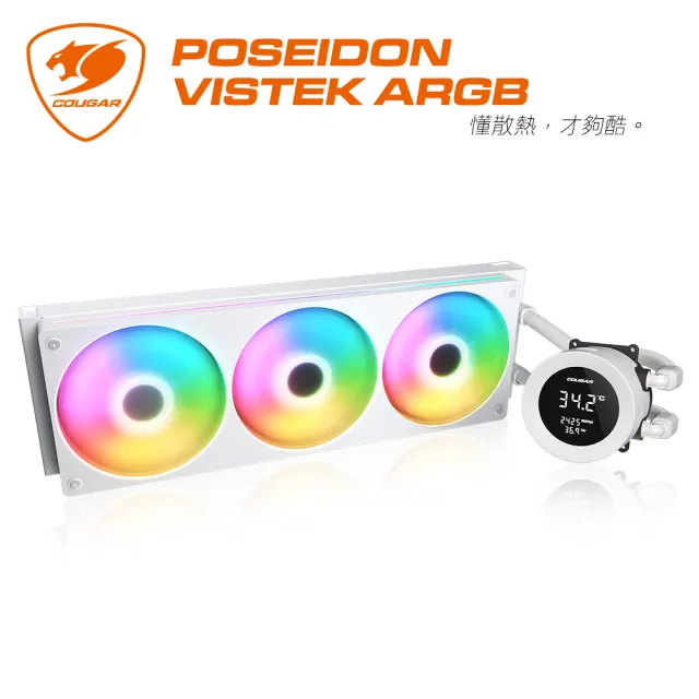 【COUGAR 美洲獅】POSEIDON VISTEK ARGB 一體式水冷(白色/360水冷)