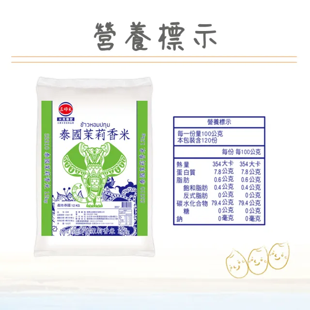 【三好米】泰國茉莉香米12Kg(散米 大包裝)