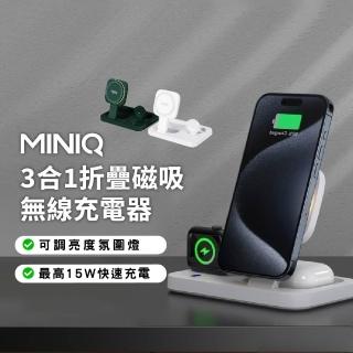 【MINIQ】WC-006 快充15W 3合1折疊磁吸無線充電器(iPhone/耳機/Apple Watch 氛圍燈)