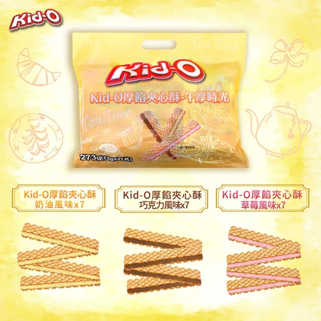 【Kid-o】三明治餅乾綜合風味歡樂包/奶油風味歡喜包/綜合厚餡夾心酥-午厚時光(612g/273g)(餅乾/零食/中元)
