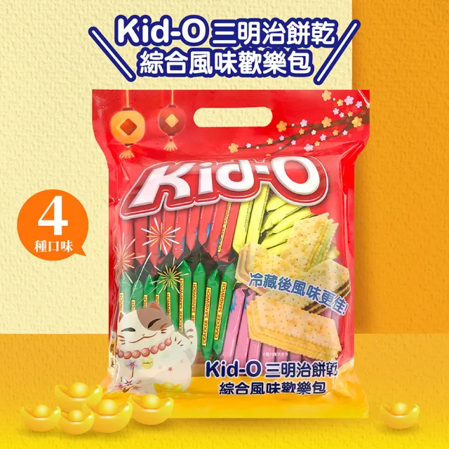 【Kid-o】三明治餅乾綜合風味歡樂包/奶油風味歡喜包/綜合厚餡夾心酥-午厚時光(612g/273g)