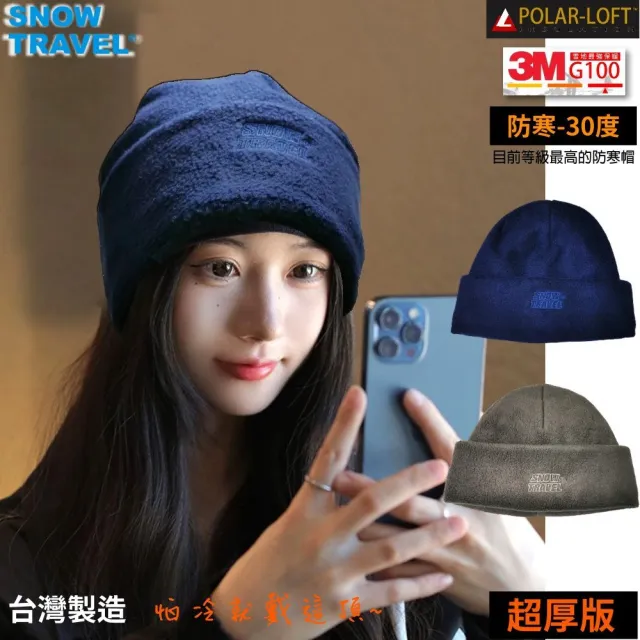 【SNOW TRAVEL】軍用防水PORELLE及POLARTEC防水風雪保暖帽系列(戶外運動/釣魚/滑雪/冬季活動)