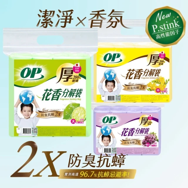 op垃圾袋