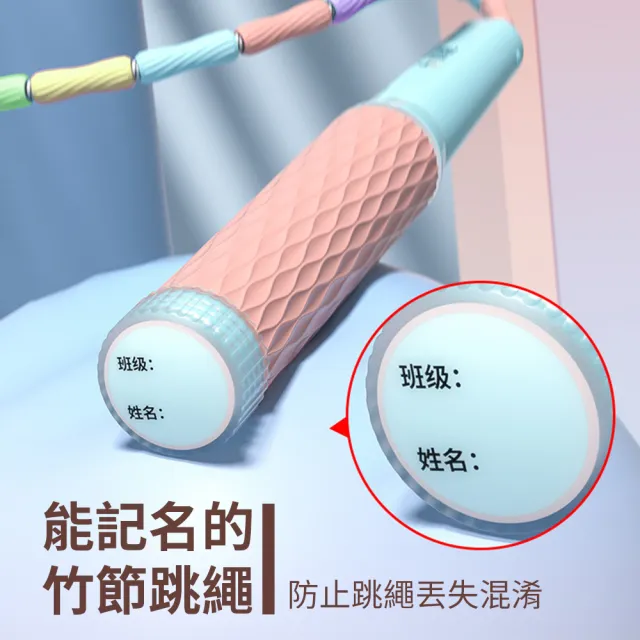 【JHS】檢驗合格 兒童跳繩2.8M 可調節長度 竹節花式跳繩 安全不打結(兒童跳繩  可調節跳繩 竹節跳繩)