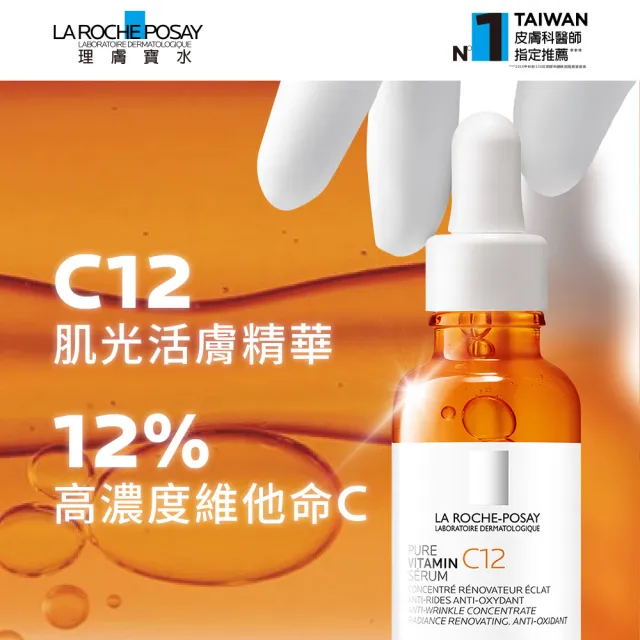 【理膚寶水】雙星超值精華★極效B5彈潤超修復精華50ml+C12肌光活膚精華30ml年度限定組C(B5小藍瓶/C12肌光瓶