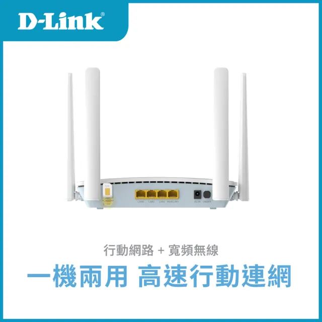 【D-Link】G416C 4G LTE Cat.6 Wi-Fi AX1500 無線路由器/1500M/4G行動網路/ SIM卡隨插即用
