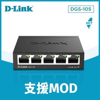 【D-Link】DGS-105 5埠 5port 1000M Giga超高速乙太網路桌上型無網管金屬交換器/GE switch Hub/台灣製造