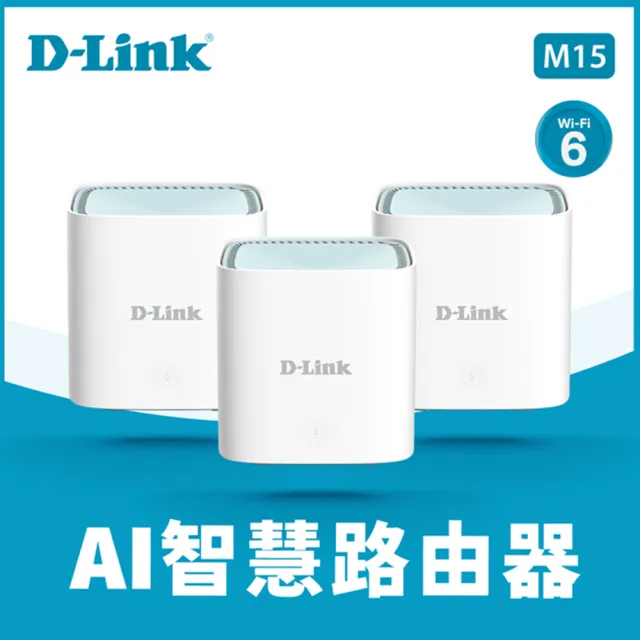 【D-Link】M15 3入組EAGLE PRO AI  AX1500 Mesh WiFi 6 Gigabit 無線路由器