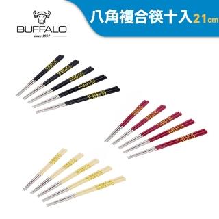 【Buffalo 牛頭牌】2包 複合八角筷21cm5入(304不鏽鋼/台灣製造/洗碗機可/三色可選)
