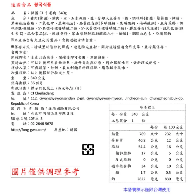【CJ FOODS】午餐肉(340G)