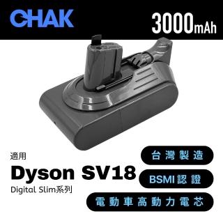 【CHAK】Dyson Digital Slim SV18吸塵器 高容量3000mAh鋰電池 SV1830(Dyson 副廠電池 戴森吸塵器配件)