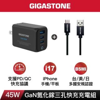 【Gigastone 立達國際】45W GaN氮化鎵USB-C三孔充電器黑+USB 3.2 C to A 充電線(iPhone17/ipad/手機充電組)
