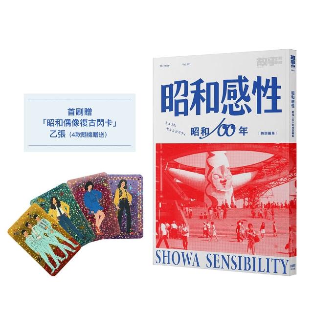 昭和感性：昭和100年特別編集（首刷限量閃卡版）