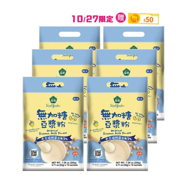 【薌園】100%無加糖豆漿粉200gx6袋(20gx10入/袋)中元/拜拜